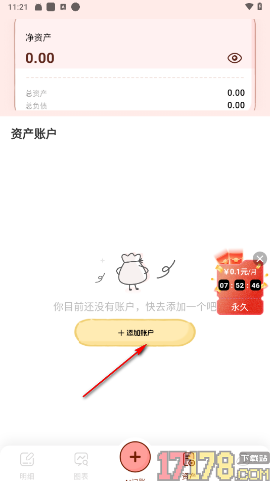 甜心记账手机版设置新增现金资产账户的方法