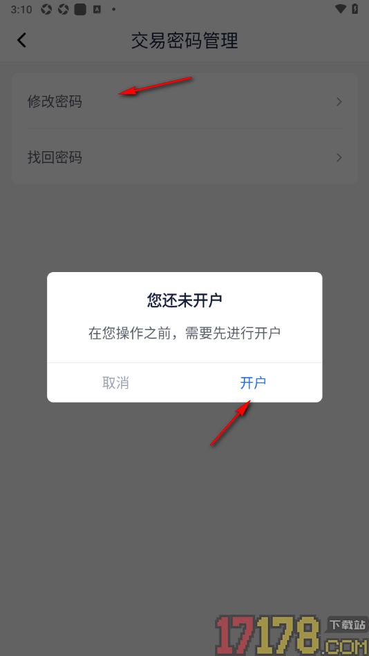 理财魔方手机版设置交易密码的方法