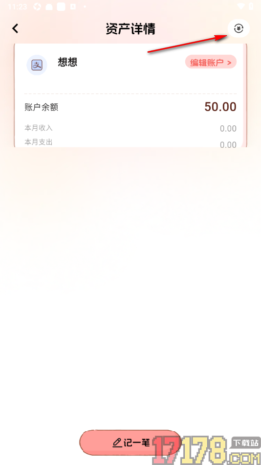 甜心记账手机版添加转账记录信息的方法