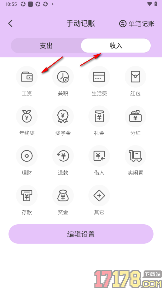 元元记账手机版记录工资收入账单的方法