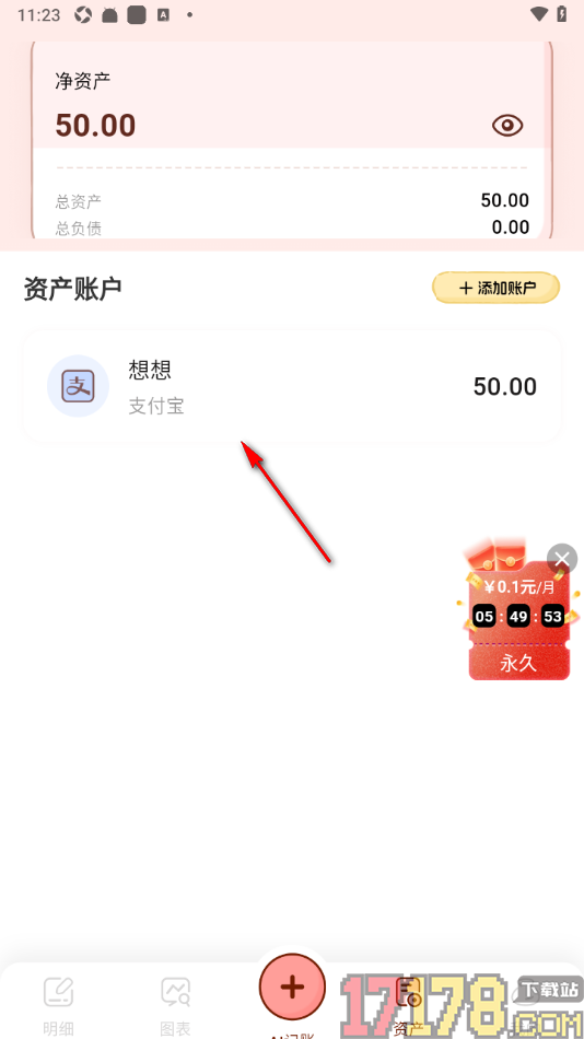 甜心记账手机版添加转账记录信息的方法