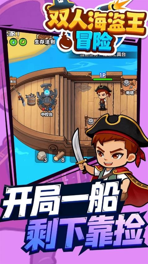 双人海盗王冒险手游v1.0.0截图4