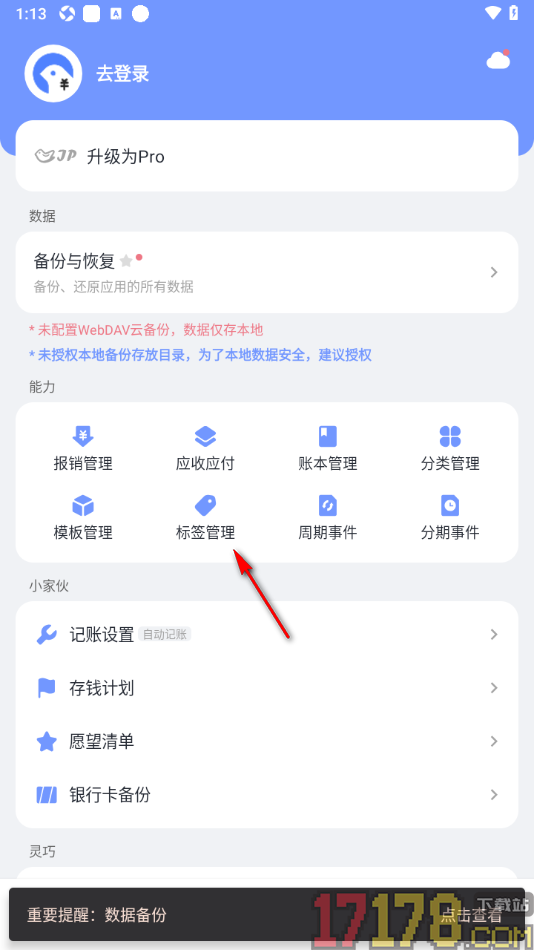 一羽记账手机版添加标签分组的方法