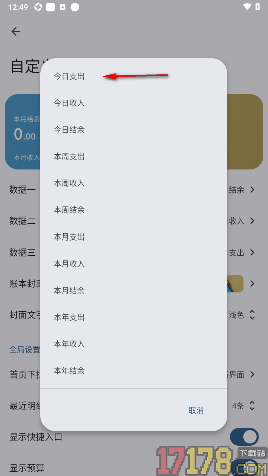 小星记账手机版设置自定义首页数据显示的方法