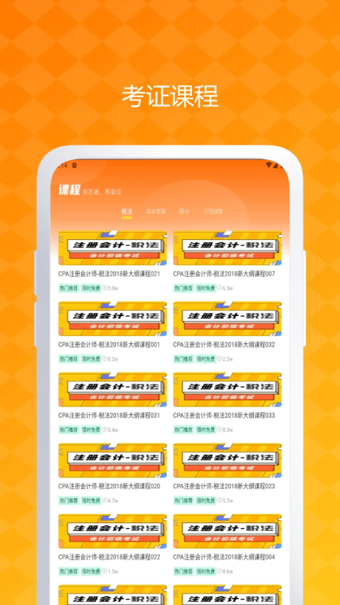 七天课堂免费版v1.0.4截图1