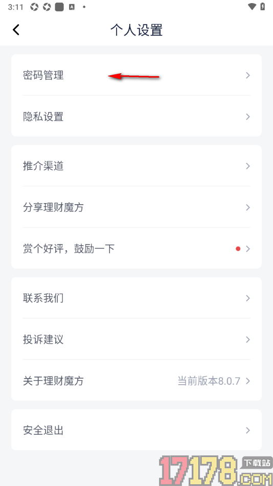 理财魔方手机版设置推介渠道的方法