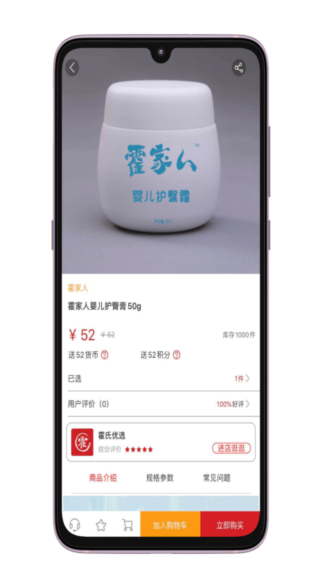 霍氏优选平台v3.5.2截图1