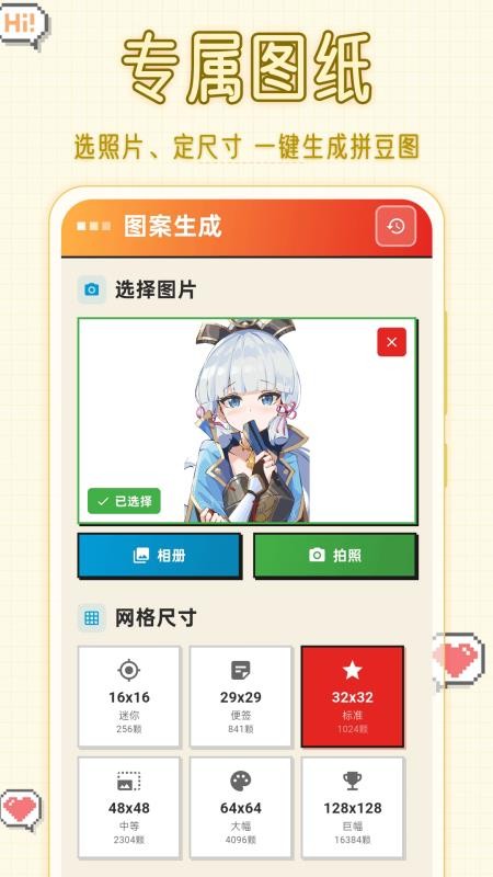 拼豆图纸DIY手机版v3.0.27截图2