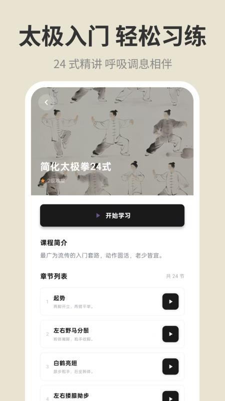 太极拳24式手机版v3.0.6.306截图3