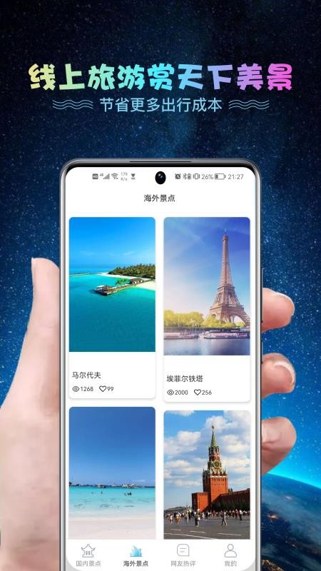 VR世界景点手机版v2.1.21截图1