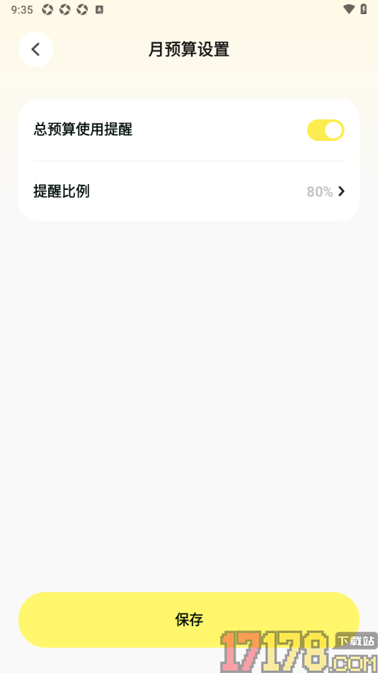 Pick记账手机版设置启用总预算使用提醒的方法