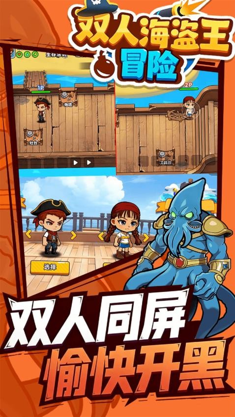 双人海盗王冒险手游v1.0.0截图2