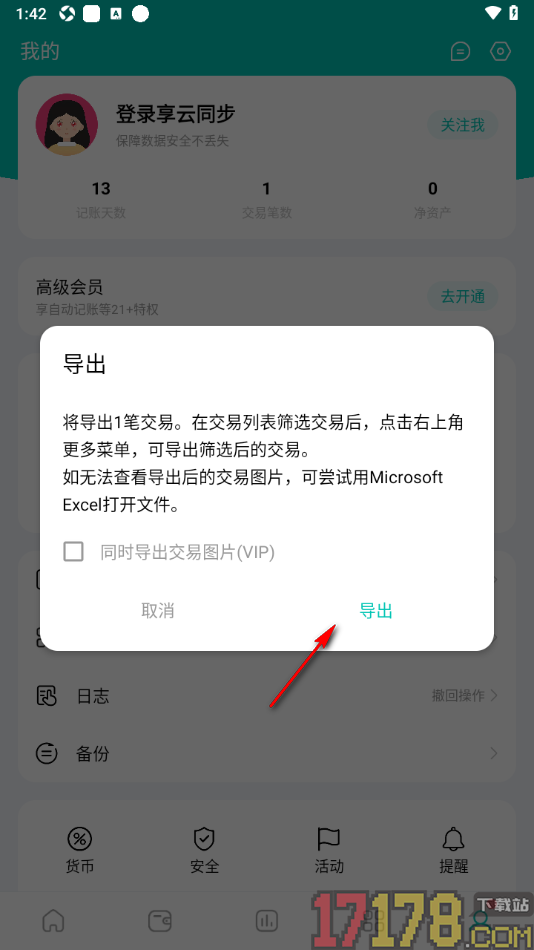 薄荷记账手机版设置导出账单数据的方法