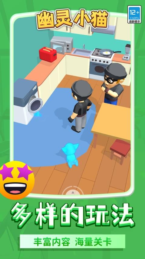 幽灵小猫手游v1.1.7截图1