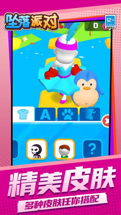 坠落派对手游v1.1.5截图2