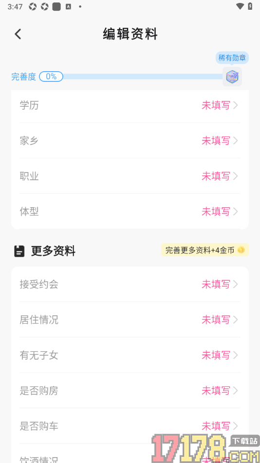 会心聊手机版设置允许接受约会的方法