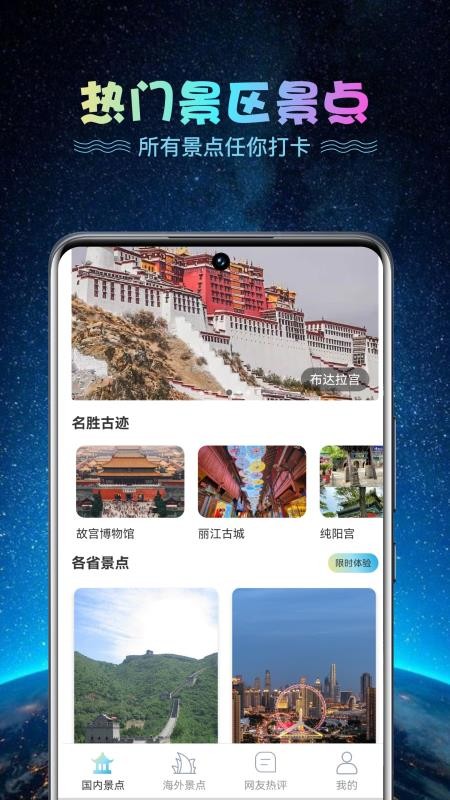 VR世界景点手机版v2.1.21截图3