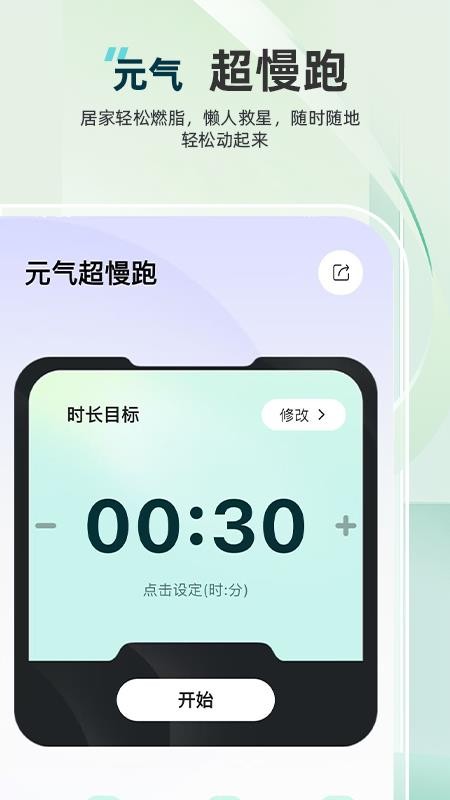 元气超慢跑appv1.0.0截图2