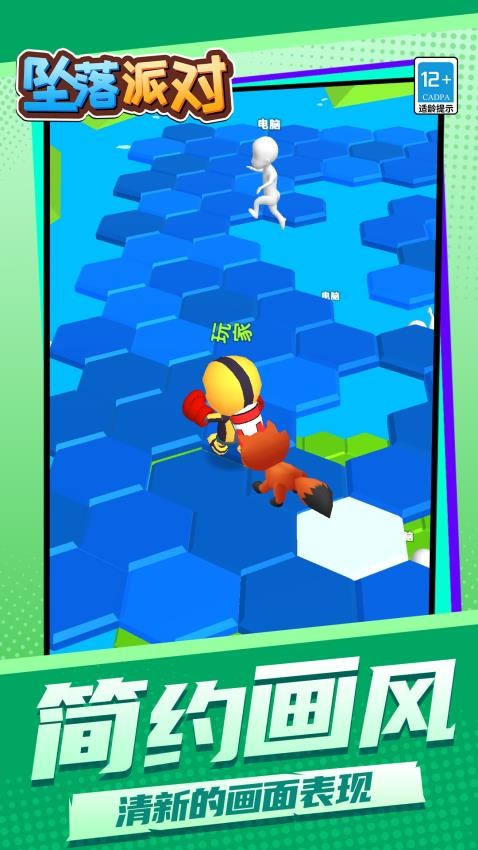 坠落派对手游v1.1.5截图3