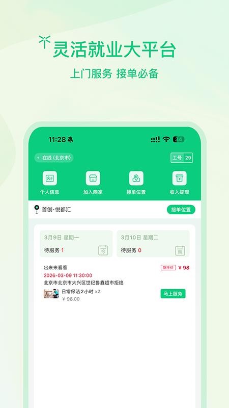 蜻蜓师傅手机版v1.0.1截图1