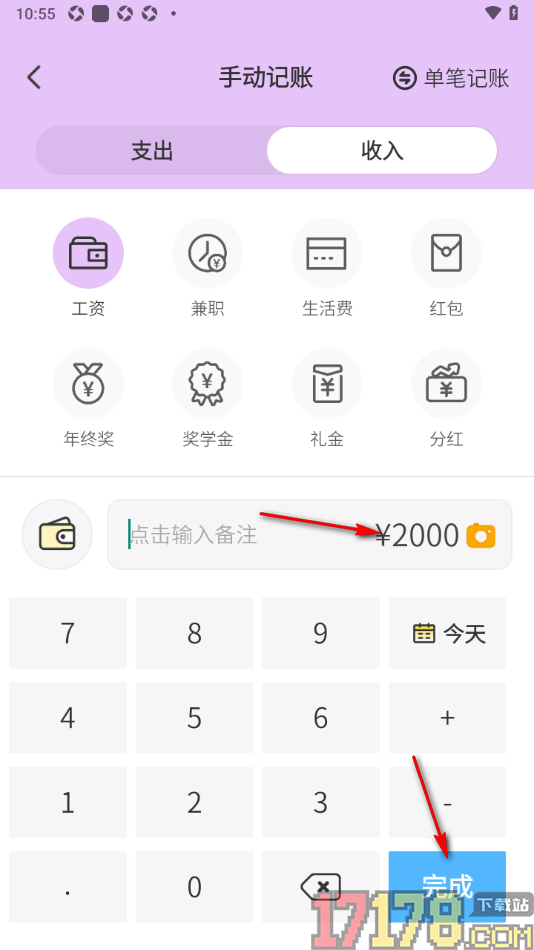 元元记账手机版记录工资收入账单的方法