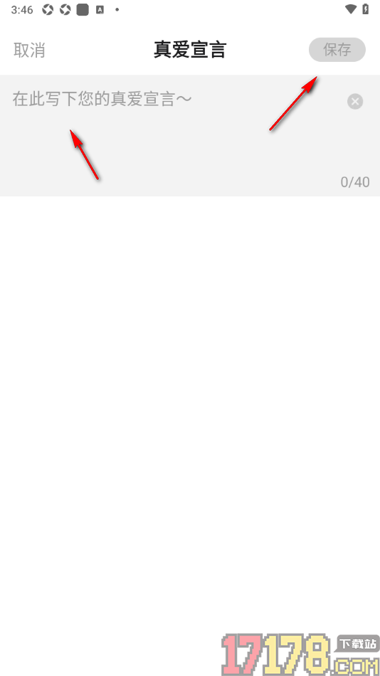 会心聊手机版设置我的真爱宣言的方法
