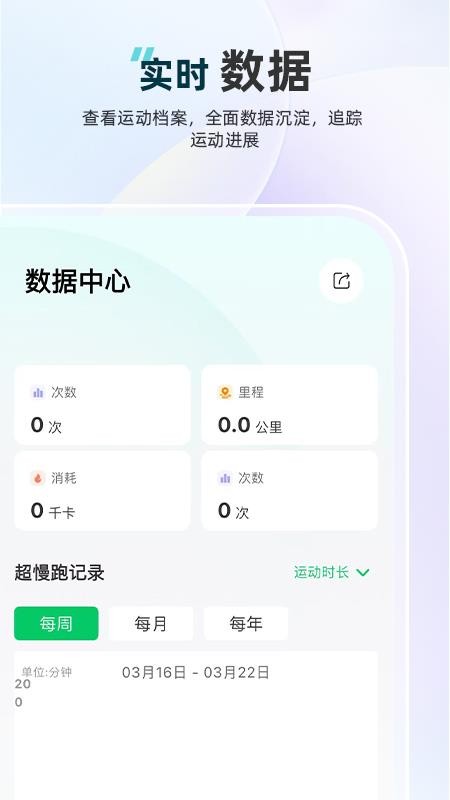 元气超慢跑appv1.0.0截图3