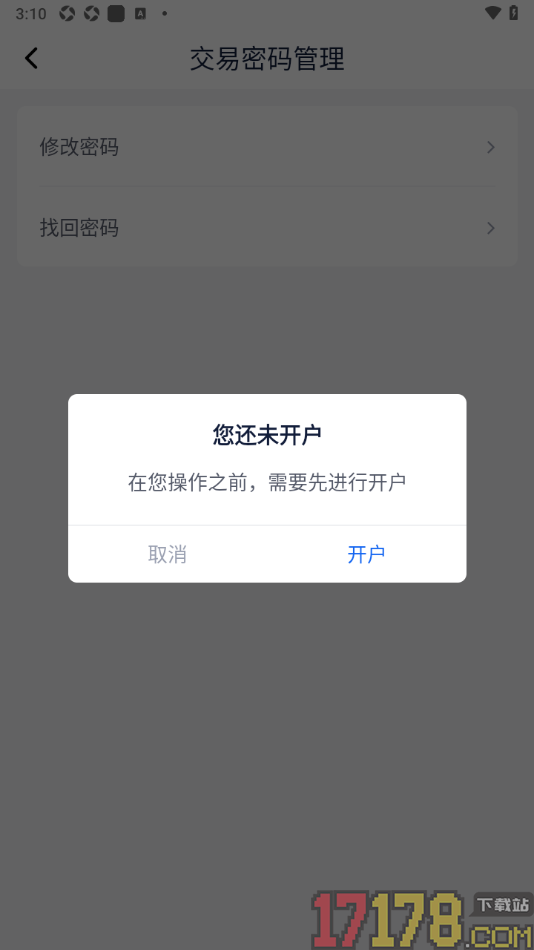 理财魔方手机版设置交易密码的方法