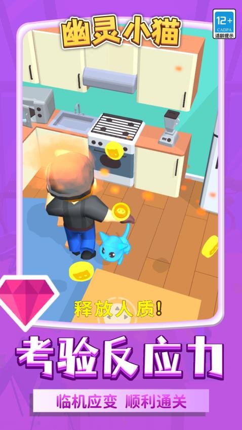 幽灵小猫手游v1.1.7截图3