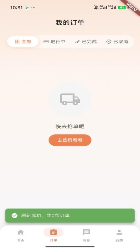 运宝宝司机端手机版v1.0.75截图3