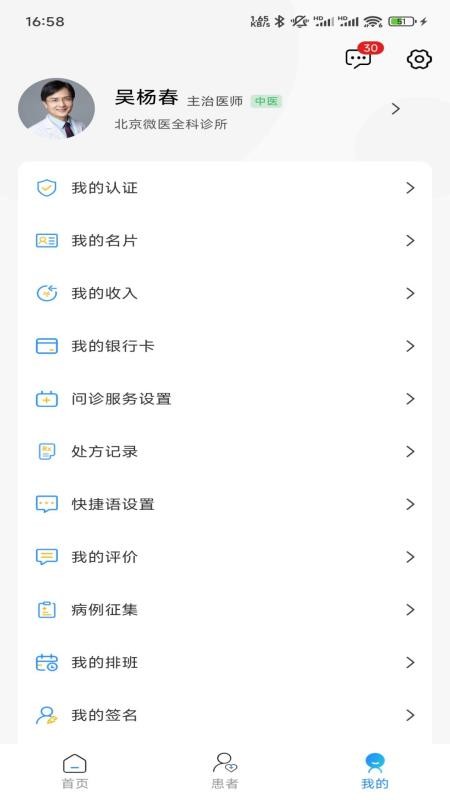 大医精城互联网医院医师端appv1.0.0截图3