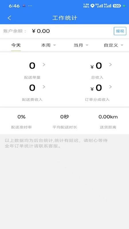 巫小二骑手最新版本v4.7.36截图1