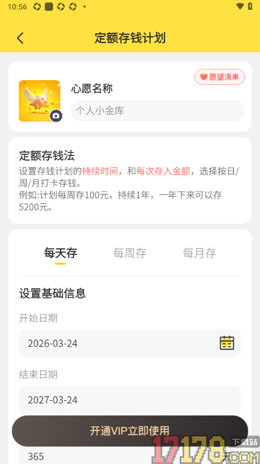 元元记账手机版设置制定定额存钱计划的方法