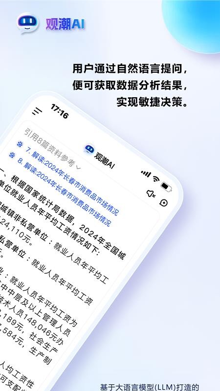观潮AI手机版v2.3.1截图2