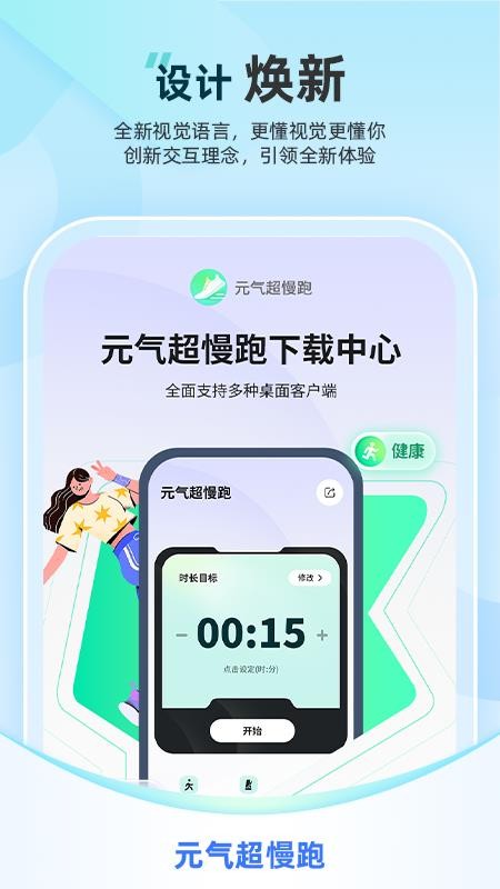 元气超慢跑app