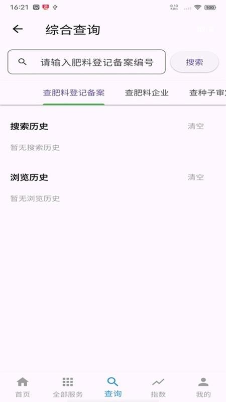 亩查appv1.5.5截图3
