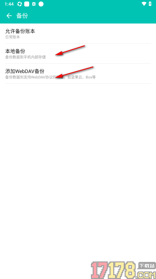 薄荷记账手机版设置允许备份账本的方法