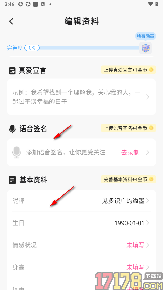 会心聊手机版设置我的真爱宣言的方法