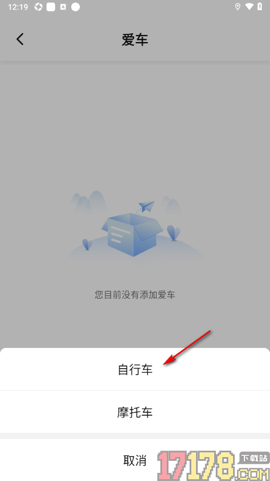 骑书手机版设置添加自己的爱车的方法