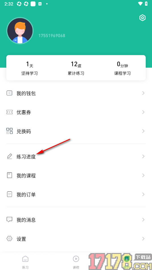 军考部落手机版设置重置学习进度的方法