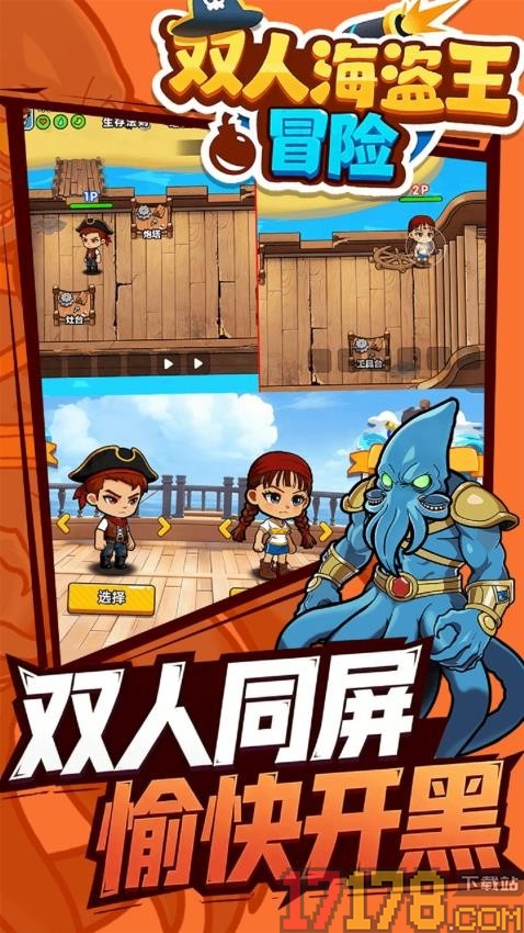 双人海盗王冒险手游