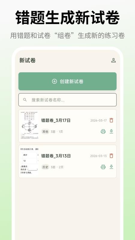 试卷还原打印助手手机版v3.1.3.313截图4