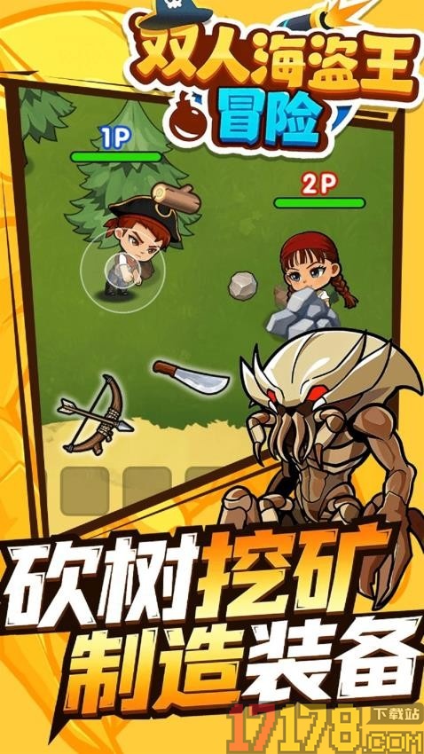 双人海盗王冒险手游