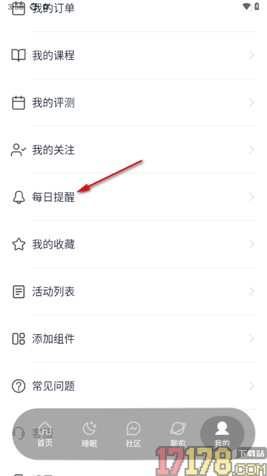每日冥想手机版设置每日提醒时间的方法