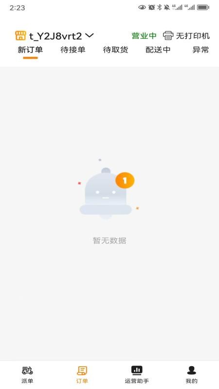 乐送科技官方版v1.16.2截图4