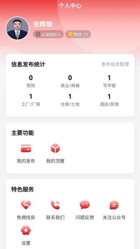 如商官方版v1.0.1截图4