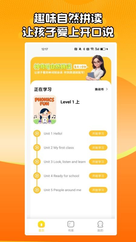 自然拼读同步学appv1.0.4截图1