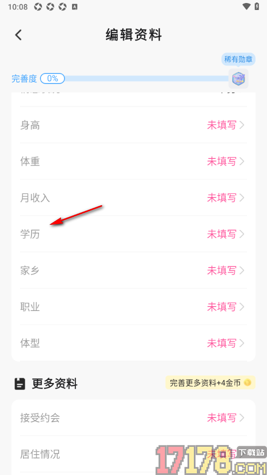 会心聊手机版设置允许添加自己的学历信息的方法
