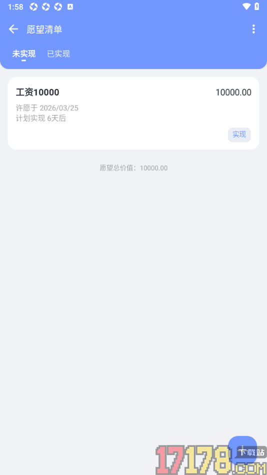 一羽记账手机版添加我的愿望清单的方法