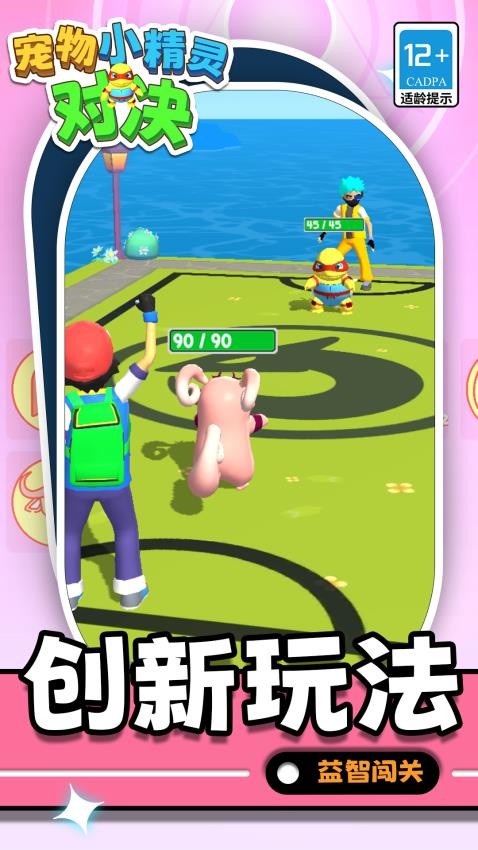宠物小精灵对决手游v1.1.1截图2